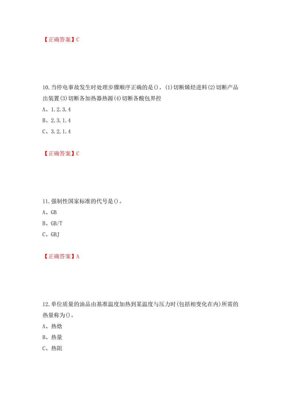 烷基化工艺作业安全生产考试试题（全考点）模拟卷及参考答案（第89套）_第4页