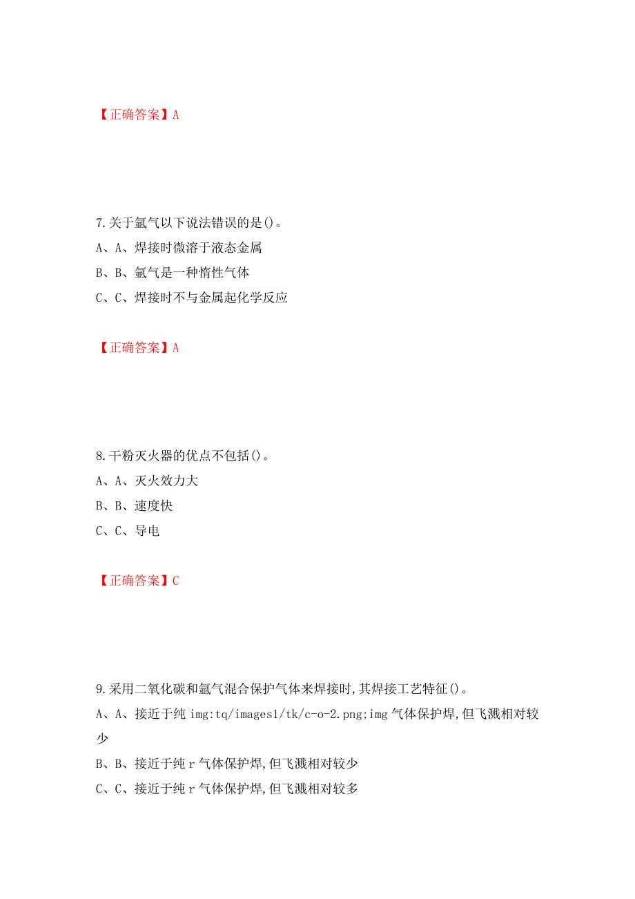 熔化焊接与热切割作业安全生产考试试题（全考点）模拟卷及参考答案21_第3页