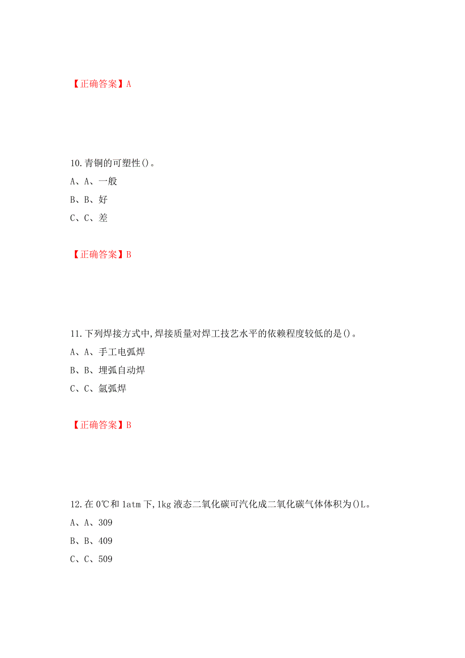 熔化焊接与热切割作业安全生产考试试题（全考点）模拟卷及参考答案21_第4页