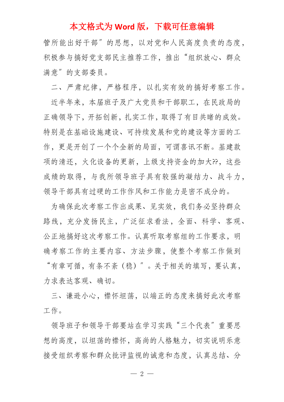 被考察发言稿_第2页