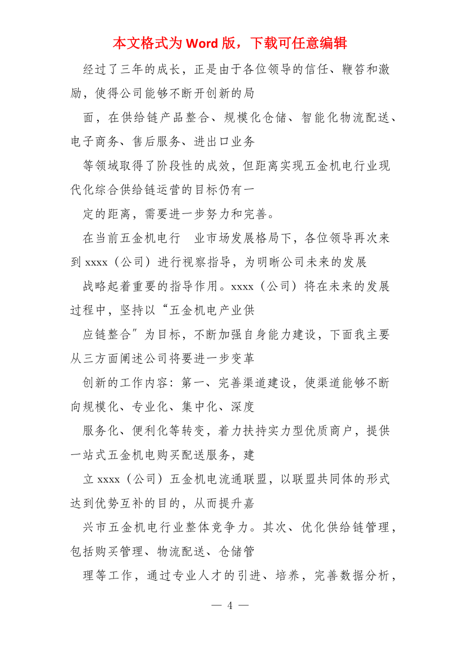 被考察发言稿_第4页