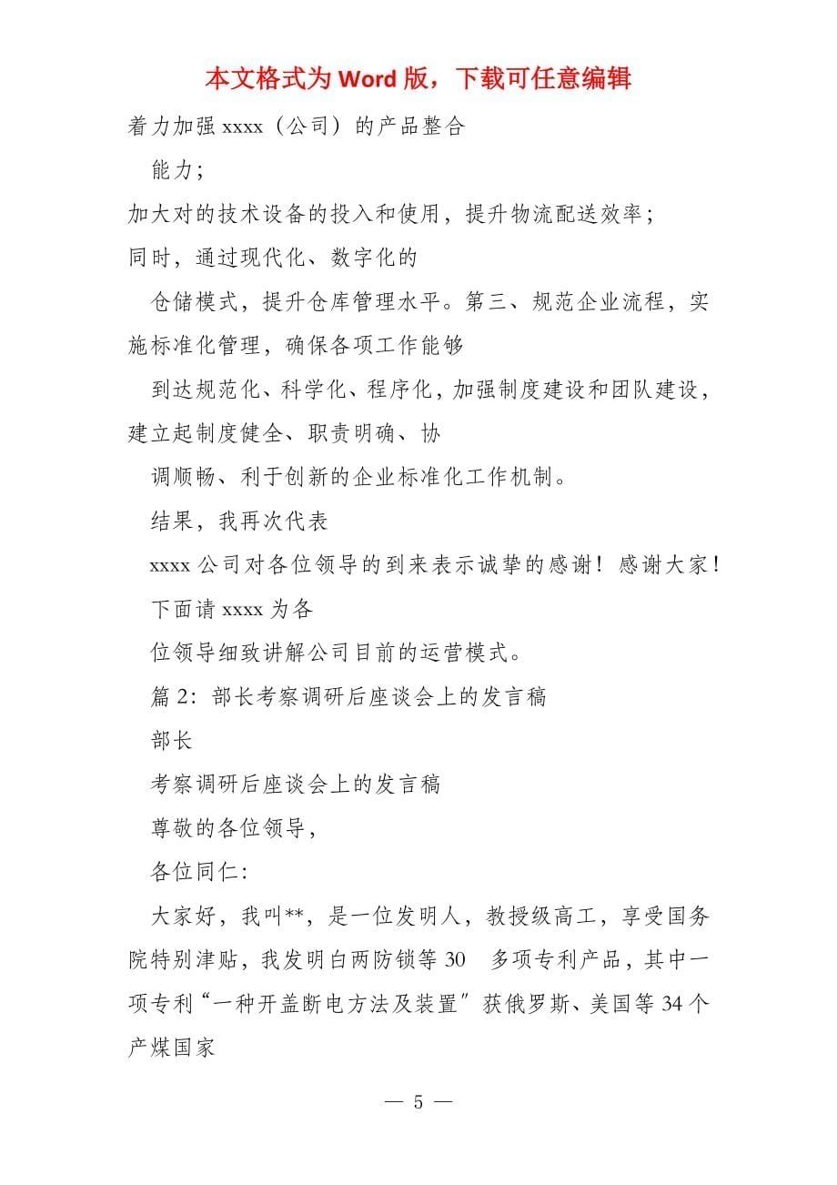 被考察发言稿_第5页