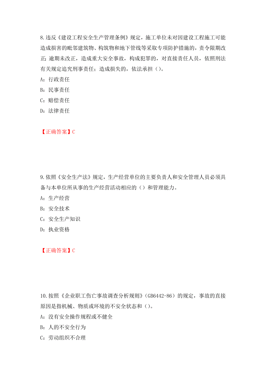 2022年湖北省安全员C证考试试题（全考点）模拟卷及参考答案（23）_第4页