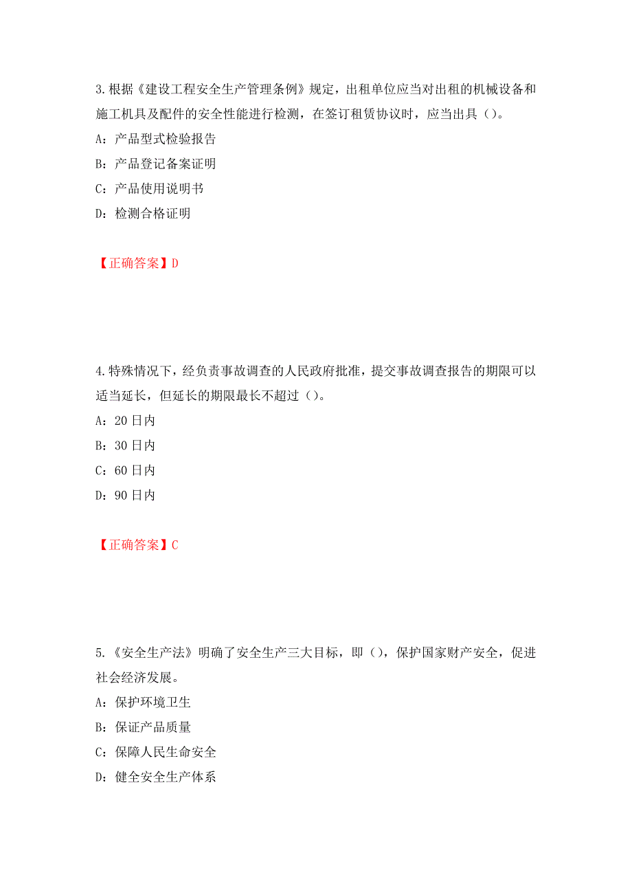 2022年辽宁省安全员C证考试试题（全考点）模拟卷及参考答案[74]_第2页