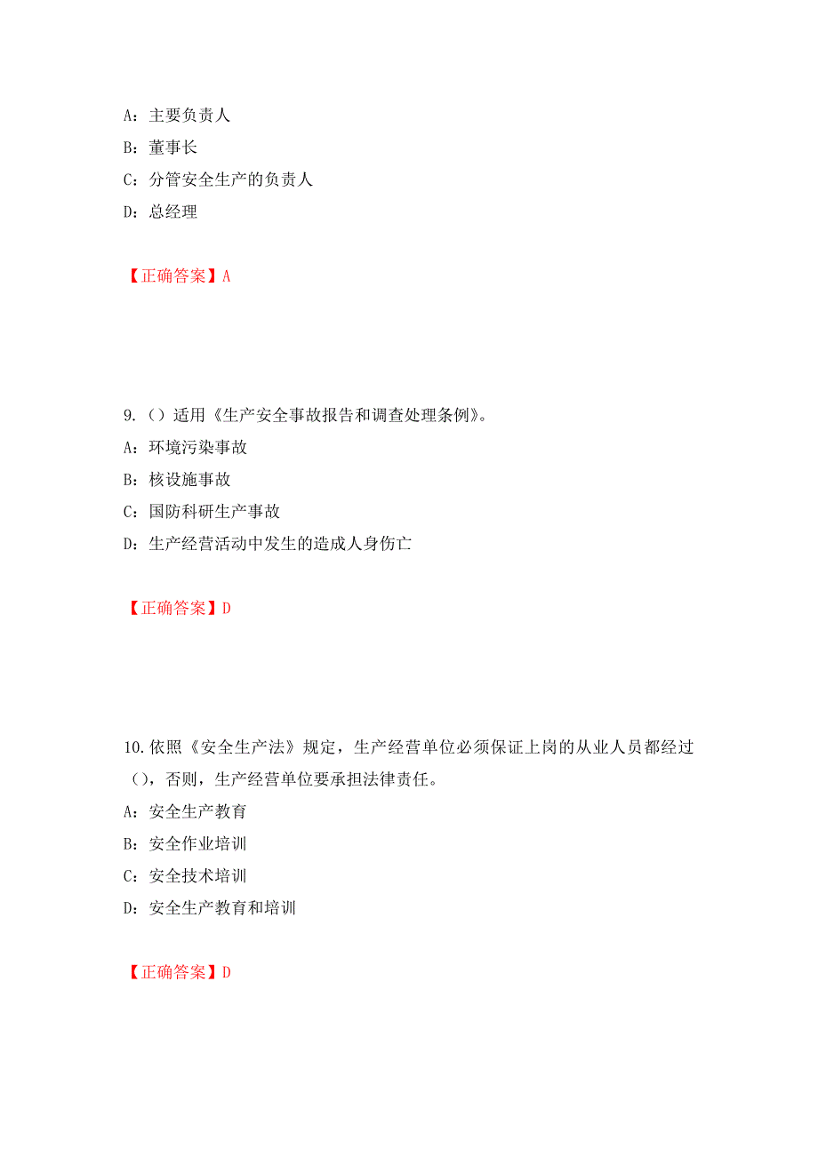 2022年辽宁省安全员C证考试试题（全考点）模拟卷及参考答案[74]_第4页