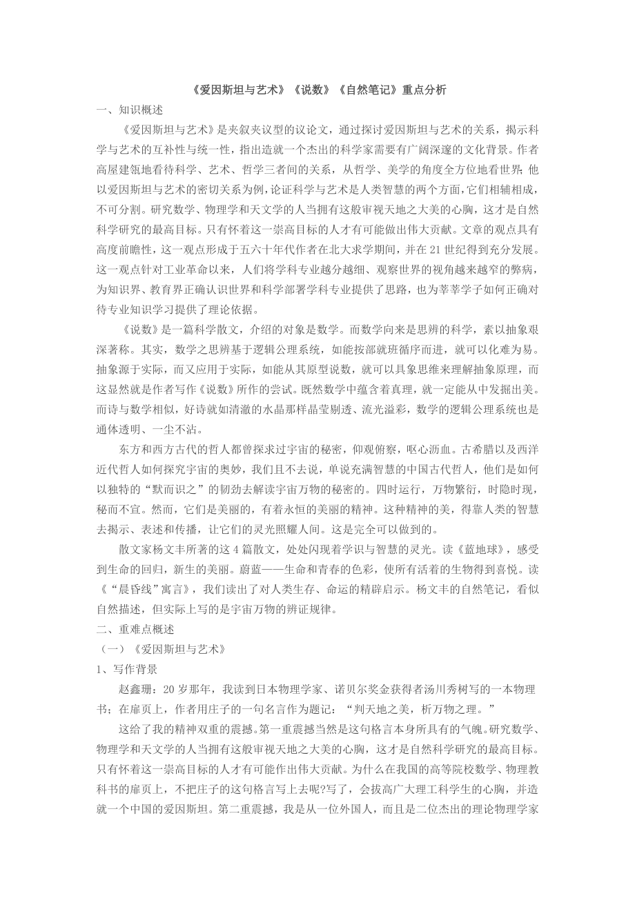 新教材高二语文重点课文精讲爱因斯坦及艺术说数自然笔记重点分析_第1页
