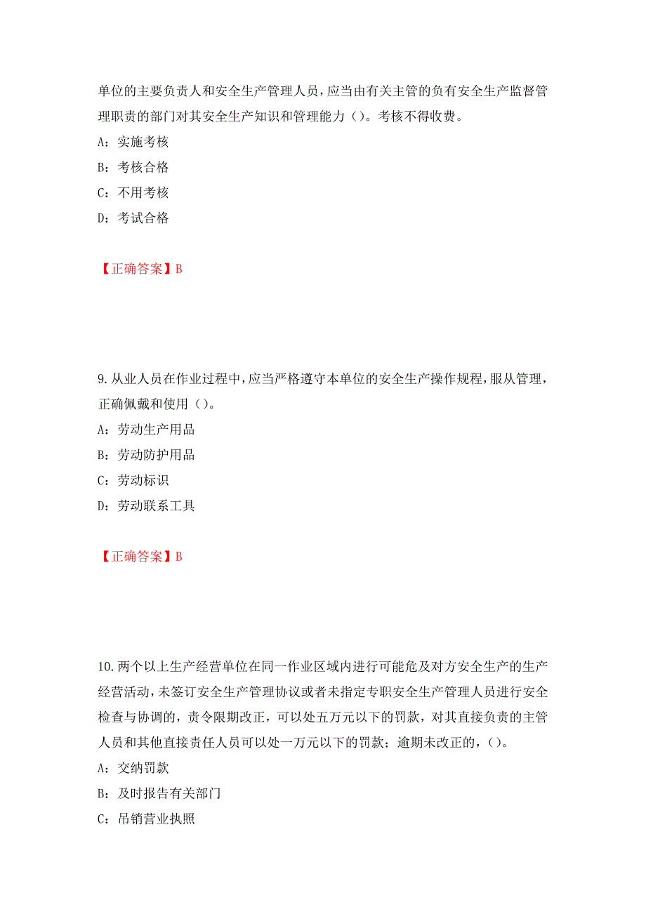 2022年贵州省安全员B证考试试题测试强化卷及答案（第13卷）_第4页