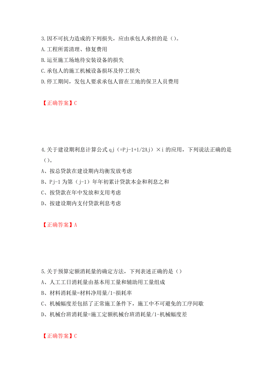 2022造价工程师《工程计价》真题测试强化卷及答案【67】_第2页