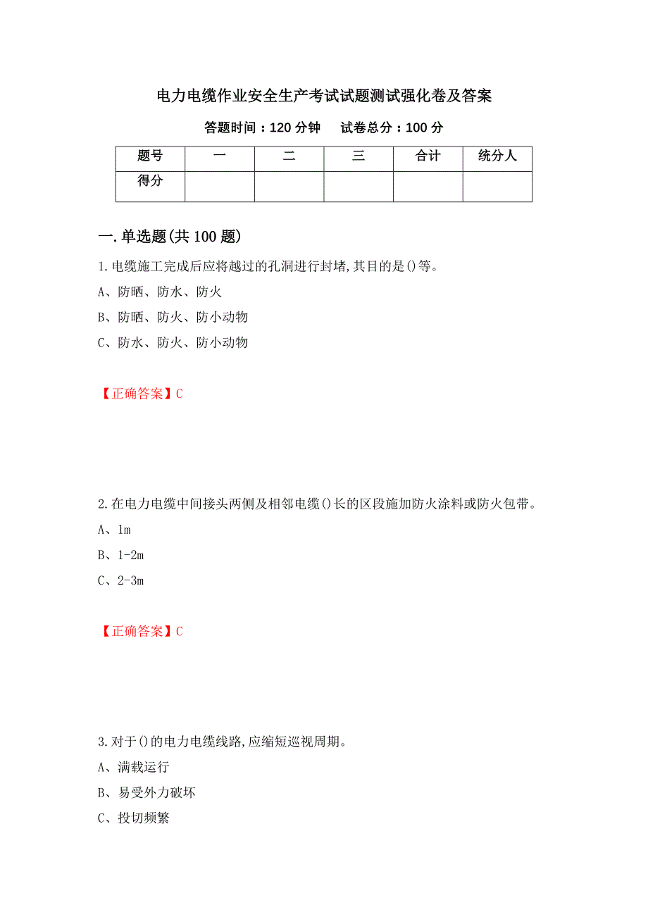 电力电缆作业安全生产考试试题测试强化卷及答案｛85｝_第1页