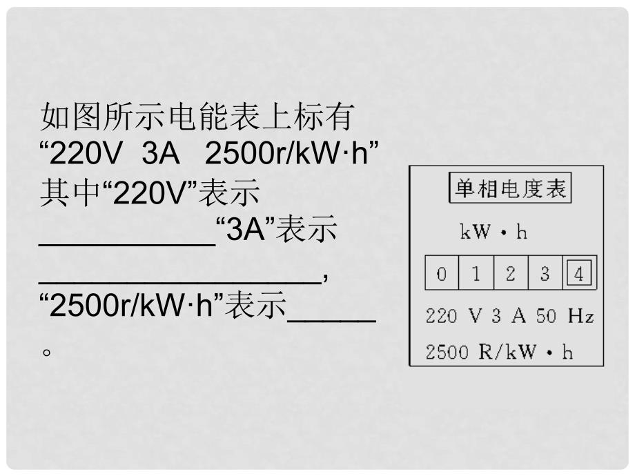 湖北省随州市曾都区府河镇中心学校八年级物理下册《电功率》 复习课件 新人教版_第3页