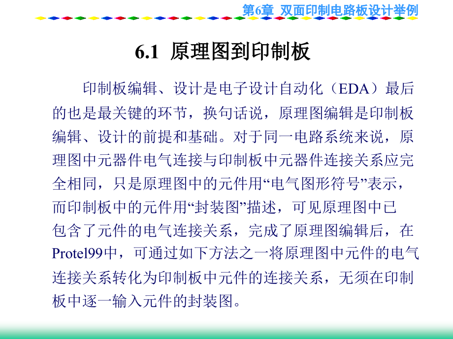 整理版第6章双面印制电路板设计_第2页