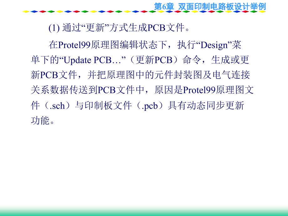 整理版第6章双面印制电路板设计_第3页