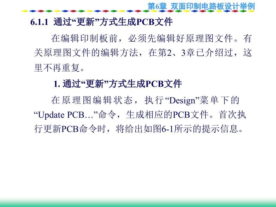 整理版第6章双面印制电路板设计_第5页