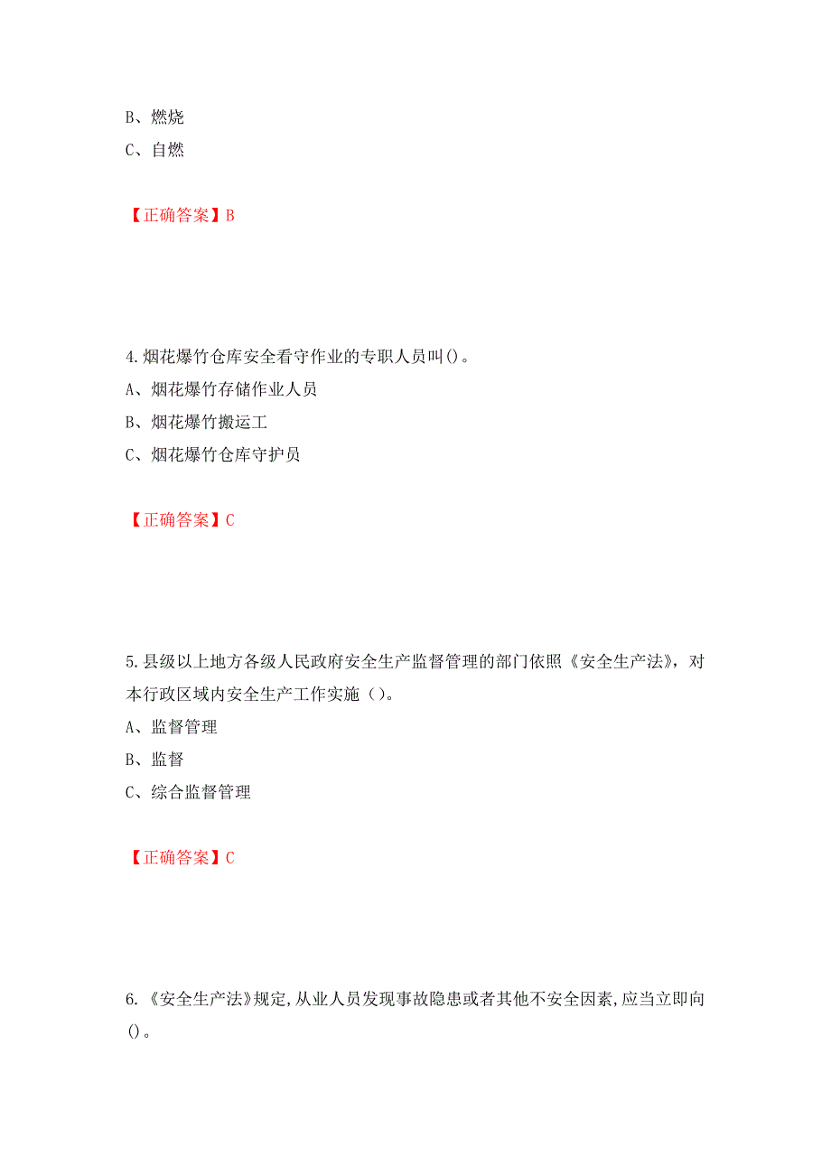 烟花爆竹储存作业安全生产考试试题（全考点）模拟卷及参考答案（第92套）_第2页