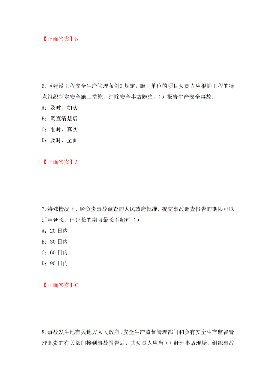 2022年辽宁省安全员C证考试试题（全考点）模拟卷及参考答案[25]_第3页