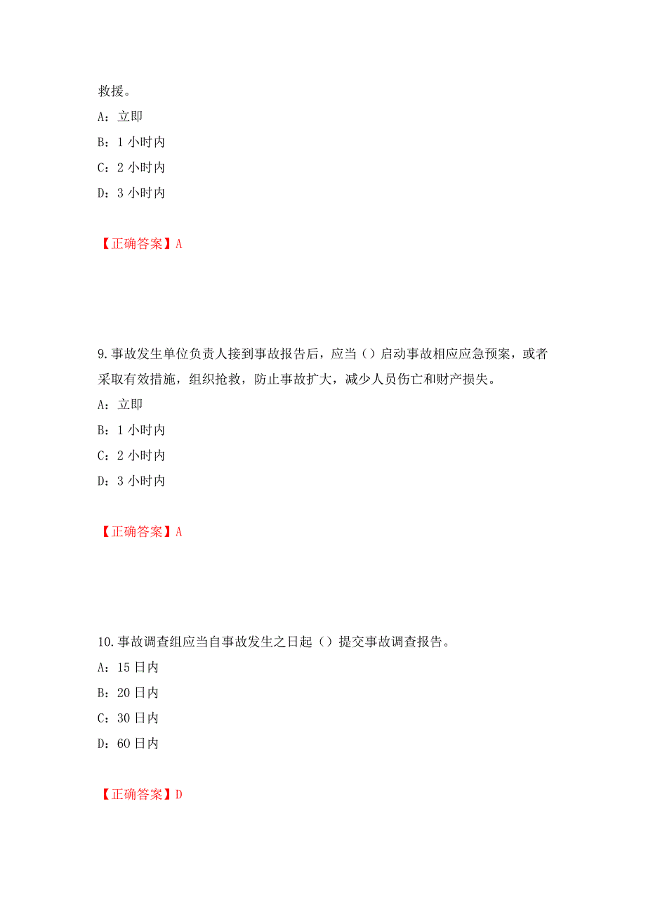 2022年辽宁省安全员C证考试试题（全考点）模拟卷及参考答案[25]_第4页