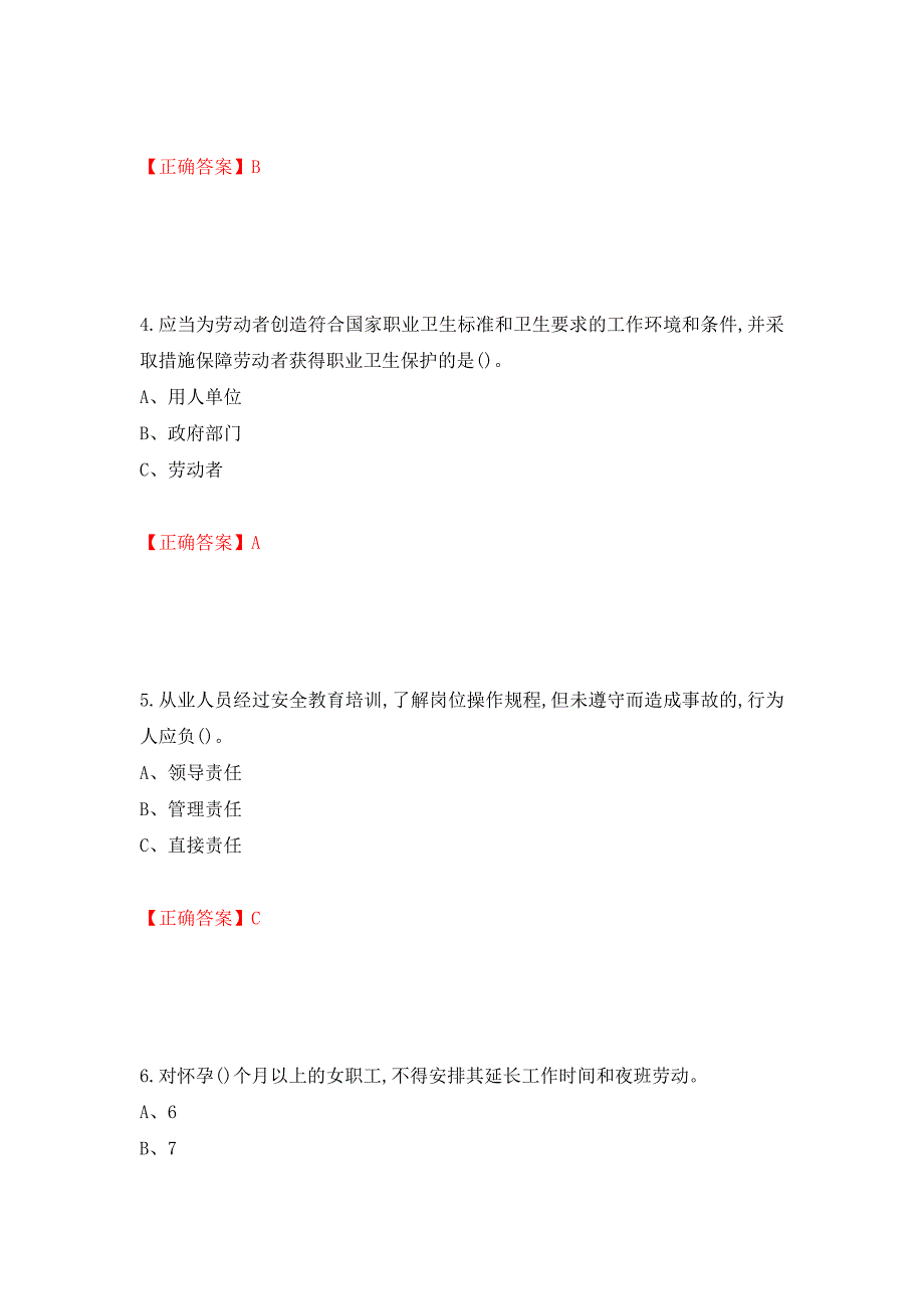 烟花爆竹储存作业安全生产考试试题（全考点）模拟卷及参考答案（60）_第2页