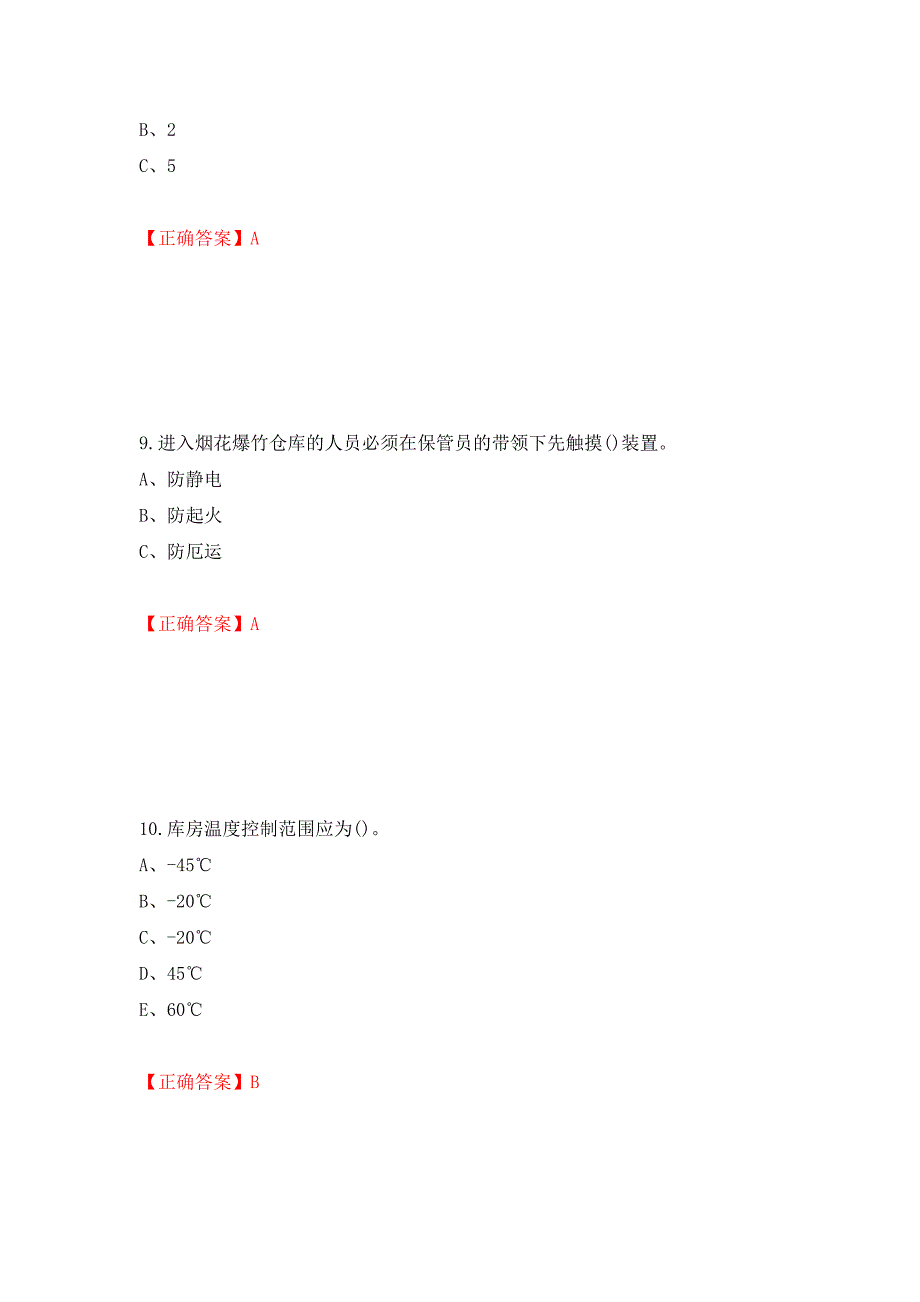 烟花爆竹经营单位-主要负责人安全生产考试试题（全考点）模拟卷及参考答案88_第4页