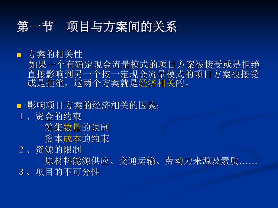 多项目方案经济性比较和选优.ppt_第2页