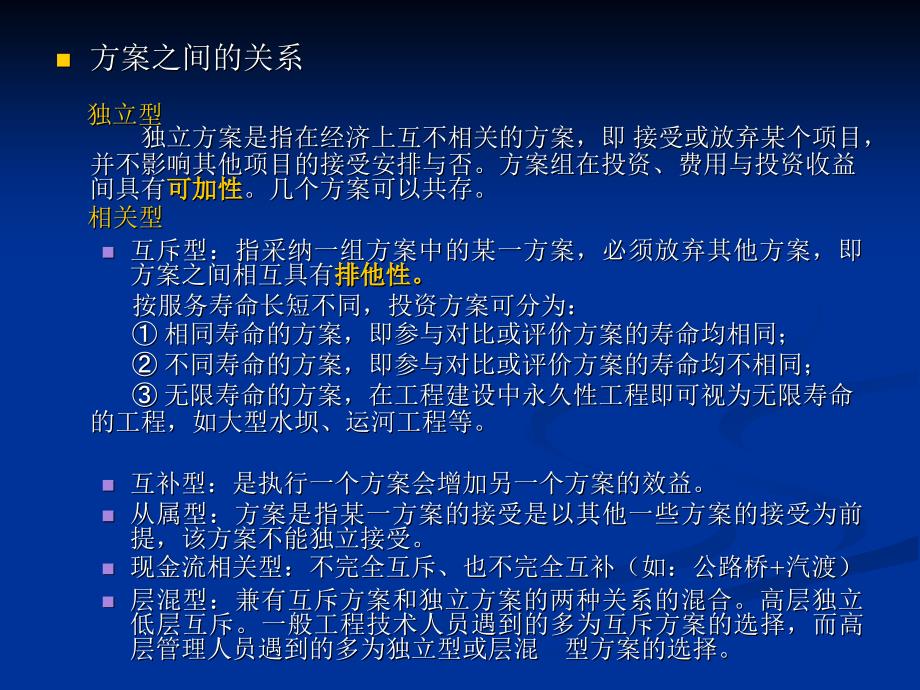 多项目方案经济性比较和选优.ppt_第3页