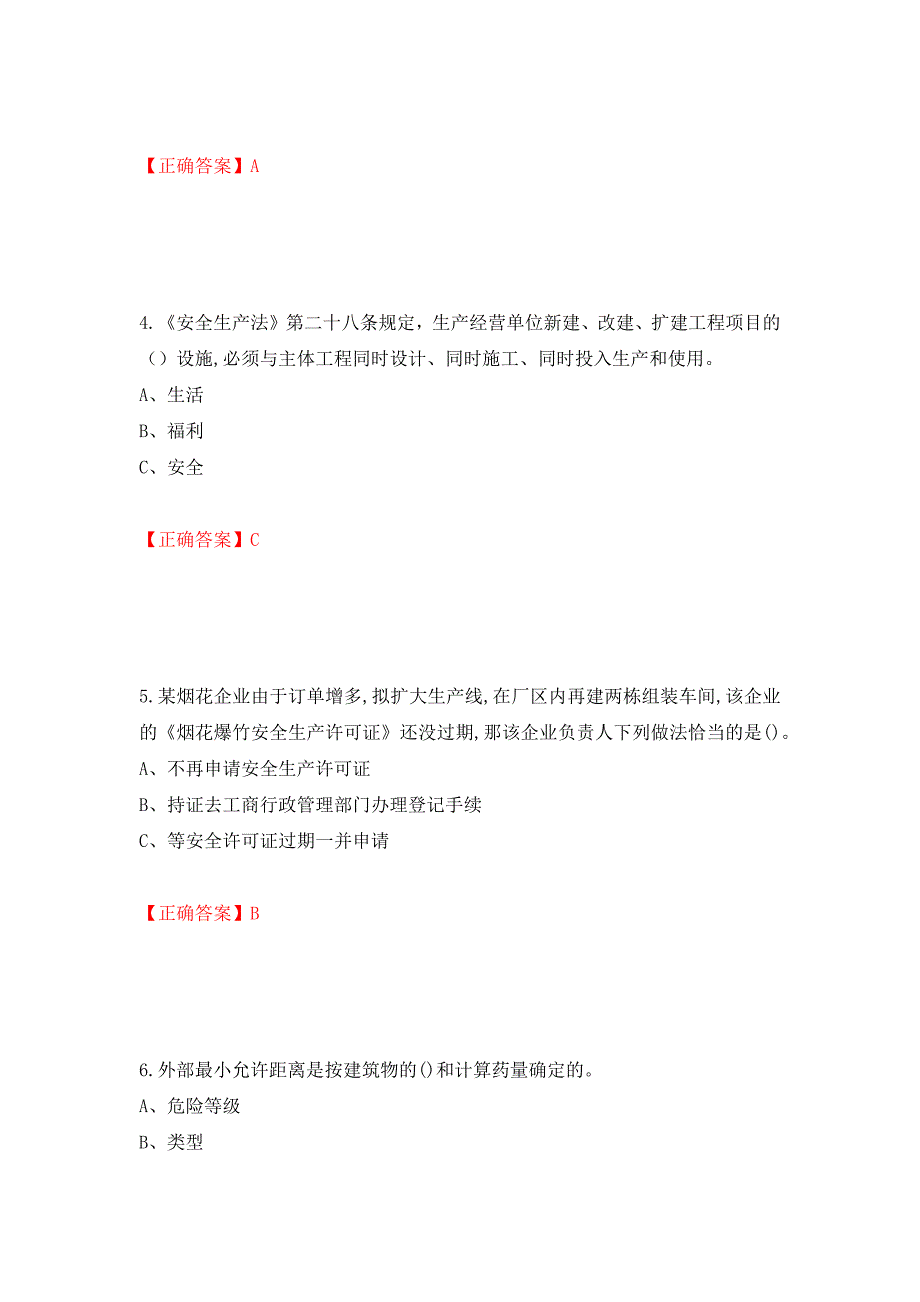 烟花爆竹储存作业安全生产考试试题（全考点）模拟卷及参考答案（第81套）_第2页