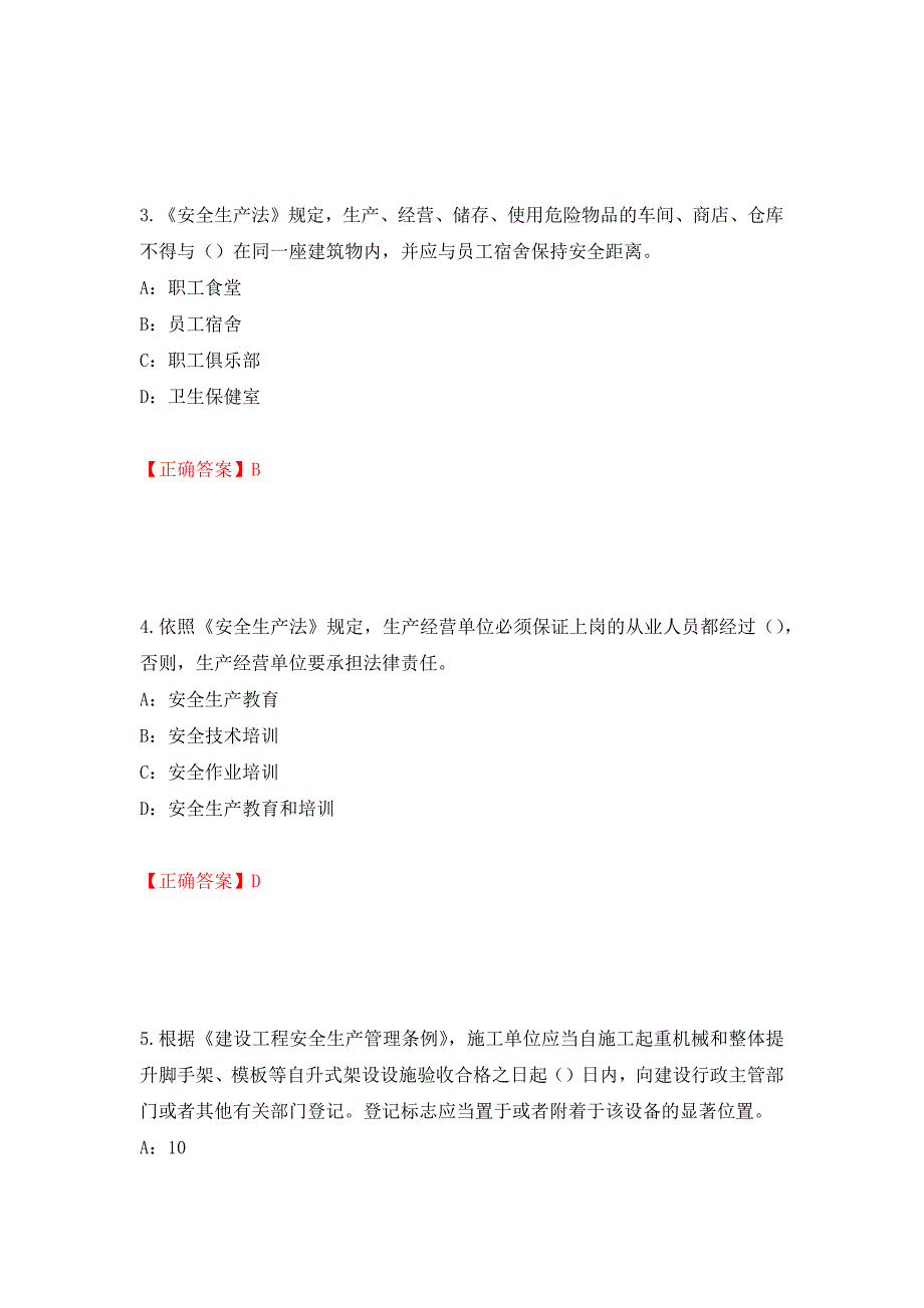 2022年陕西省安全员B证考试题库试题（全考点）模拟卷及参考答案（第62版）_第2页