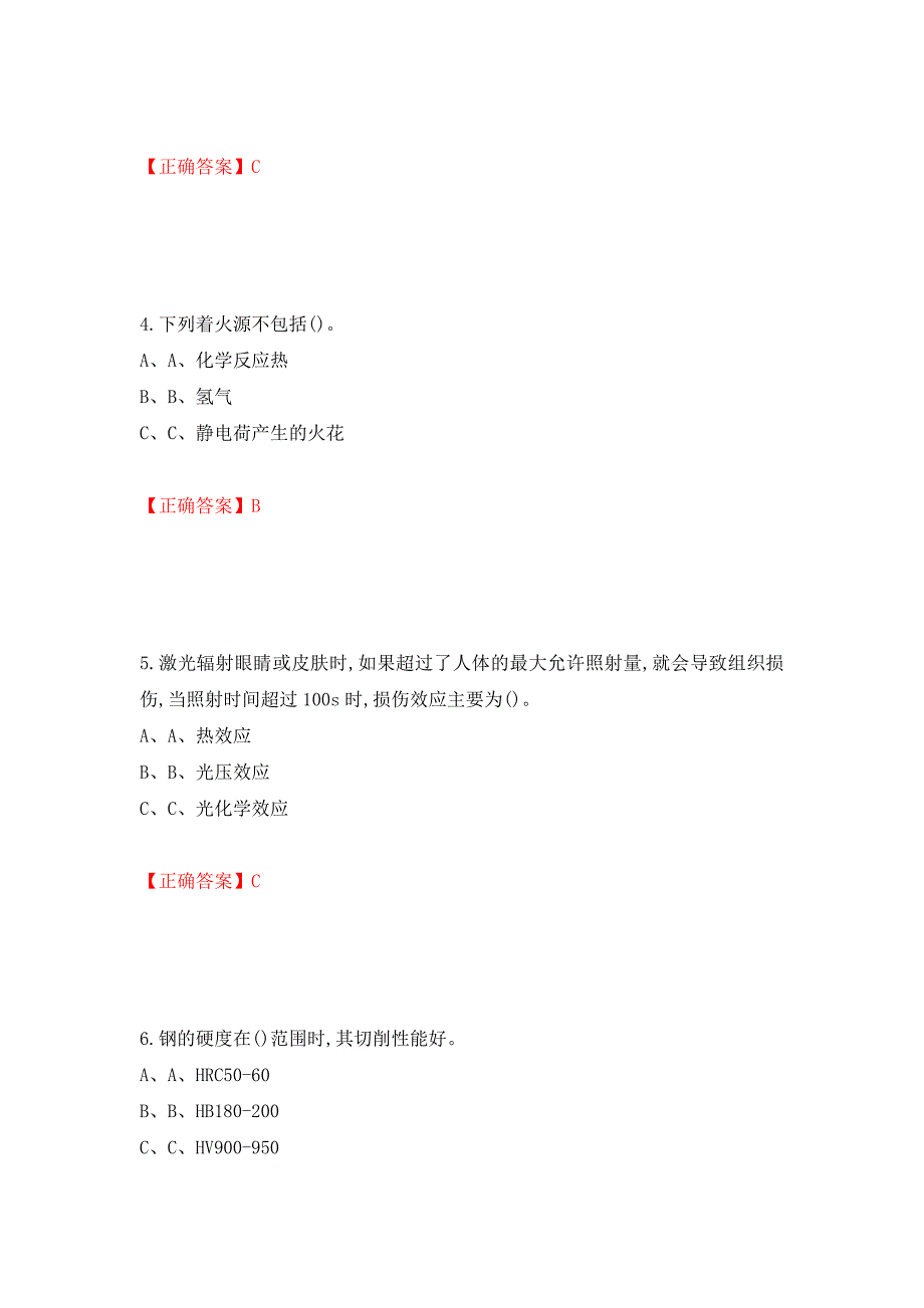 熔化焊接与热切割作业安全生产考试试题测试强化卷及答案（74）_第2页