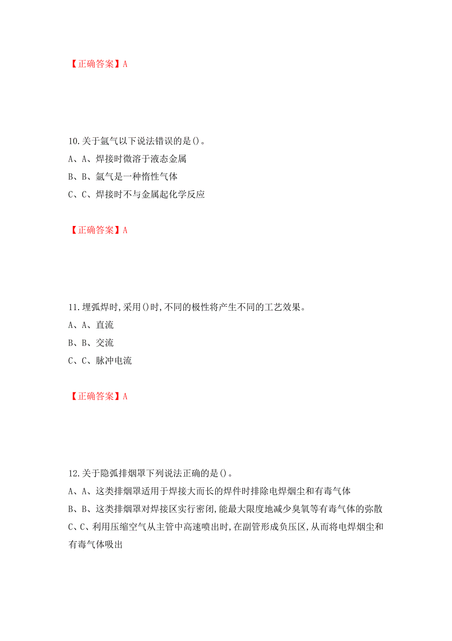 熔化焊接与热切割作业安全生产考试试题测试强化卷及答案（74）_第4页