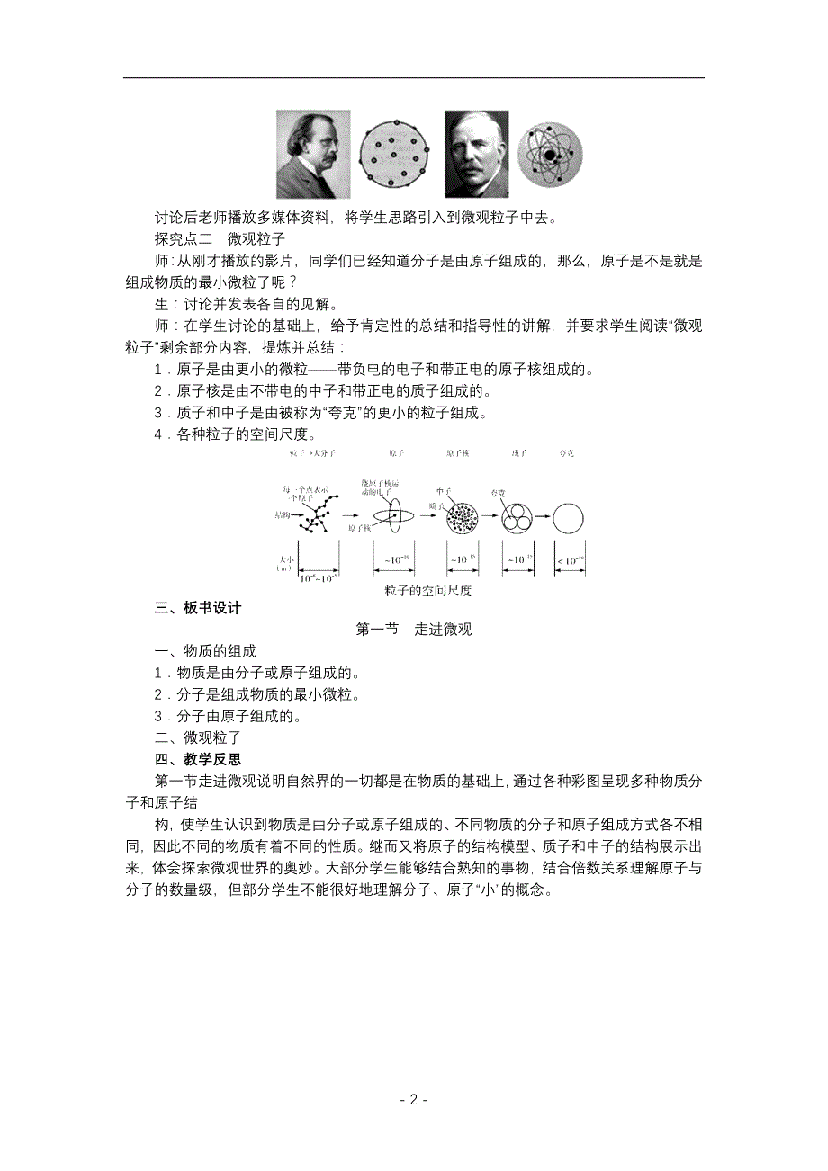 物理八年级下册第十一章《小粒子与大宇宙》教学教案(沪科版)_第2页