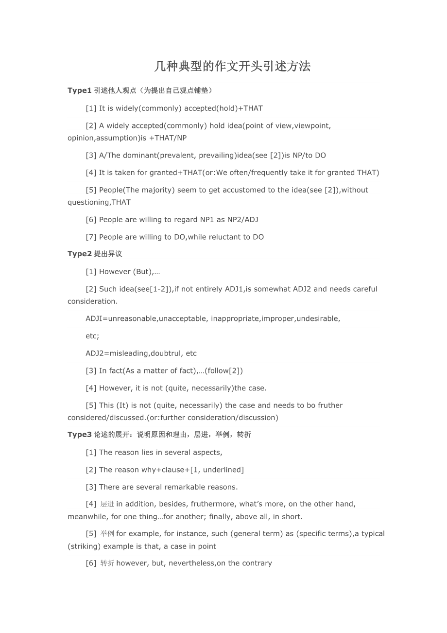 几种典型的作文开头引述方法_第1页