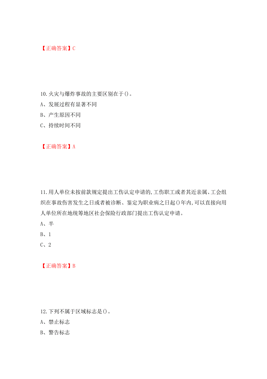 烟花爆竹储存作业安全生产考试试题（全考点）模拟卷及参考答案【28】_第4页