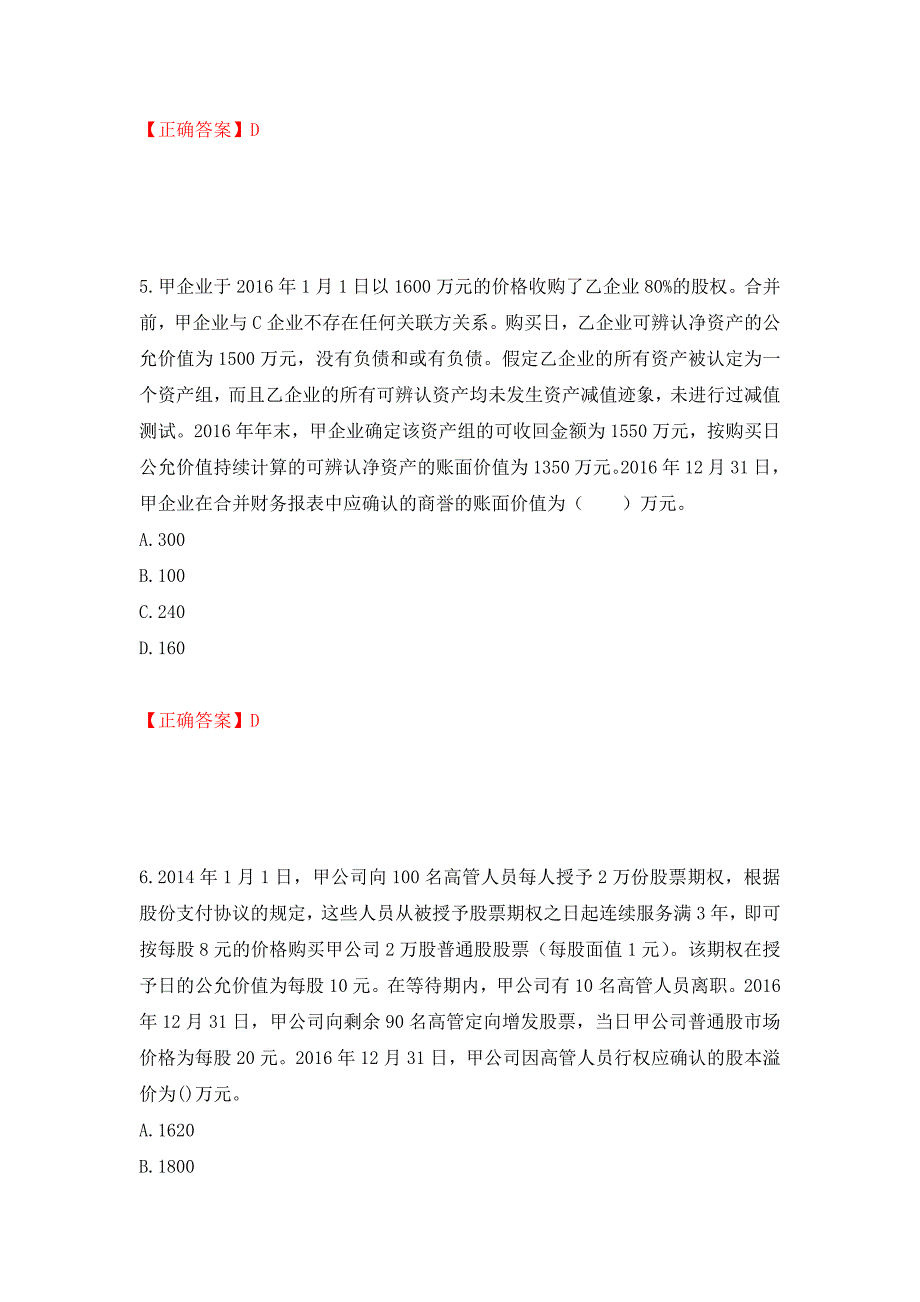 中级会计师《中级会计实务》考试试题（全考点）模拟卷及参考答案（第21次）_第3页