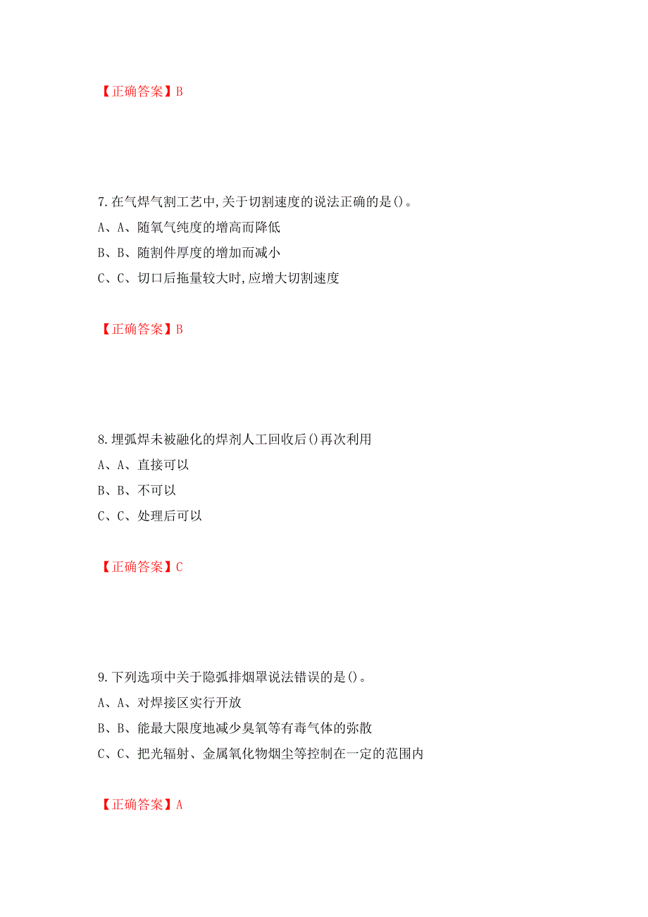 熔化焊接与热切割作业安全生产考试试题测试强化卷及答案（第75次）_第3页