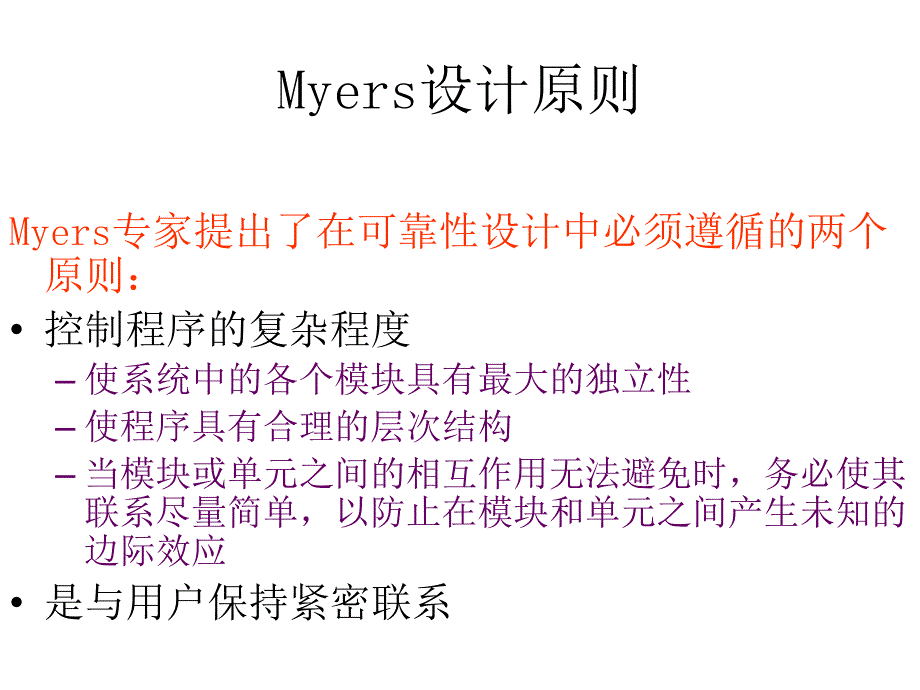 软件可靠性设计与分析_第4页