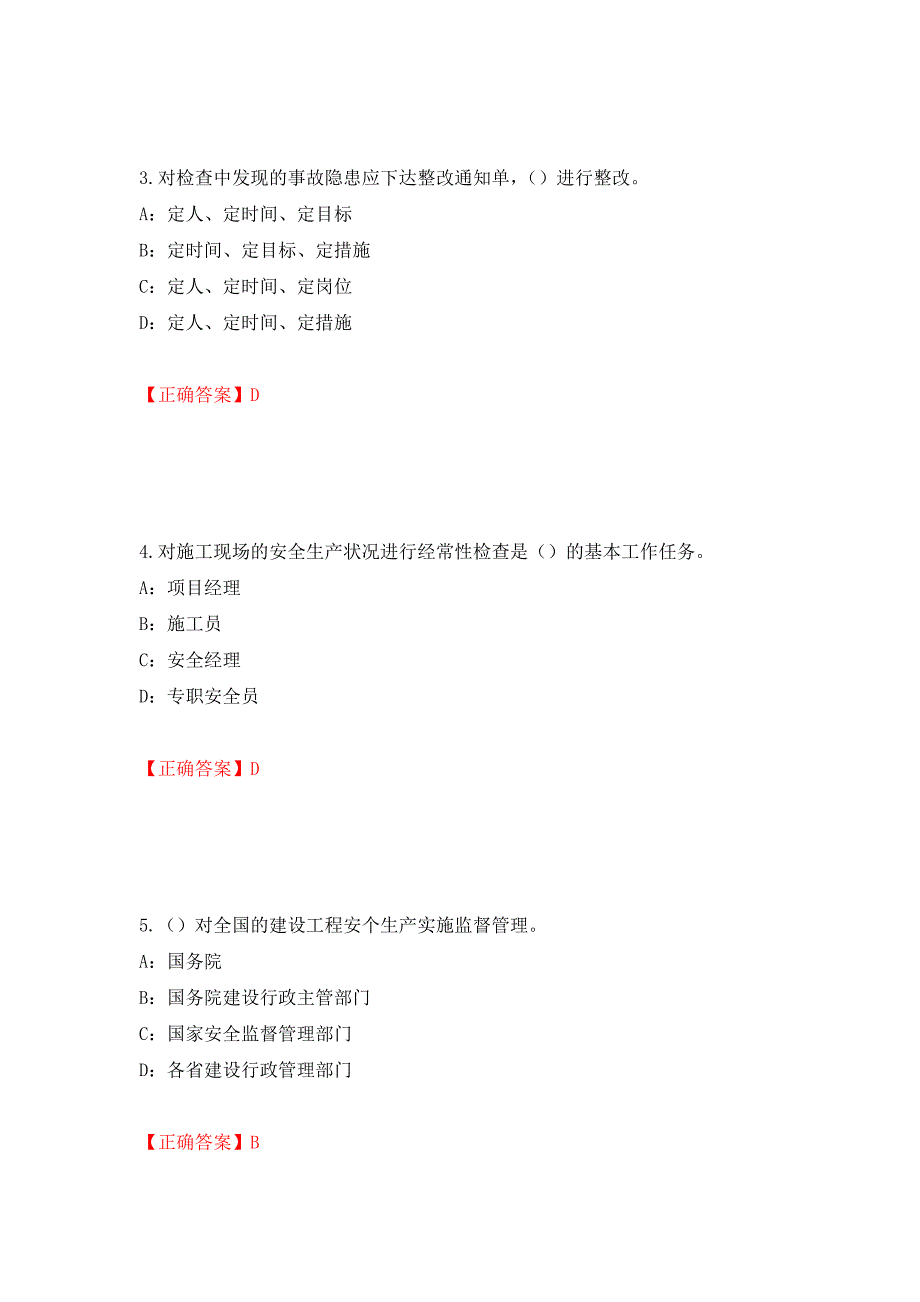 2022年辽宁省安全员B证考试题库试题（全考点）模拟卷及参考答案（第62期）_第2页