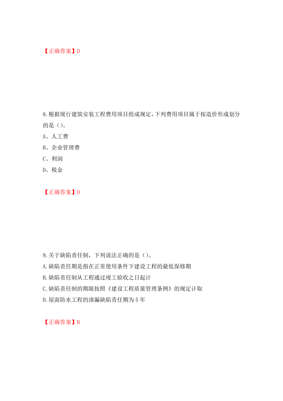 2022造价工程师《工程计价》真题测试强化卷及答案【29】_第4页