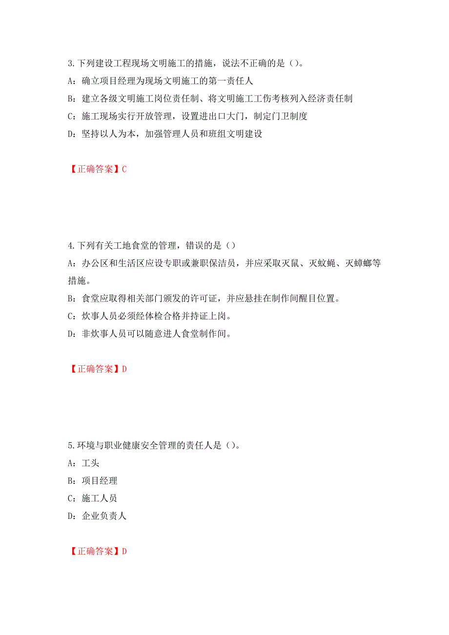 2022年湖南省安全员C证考试试题测试强化卷及答案（第3版）_第2页