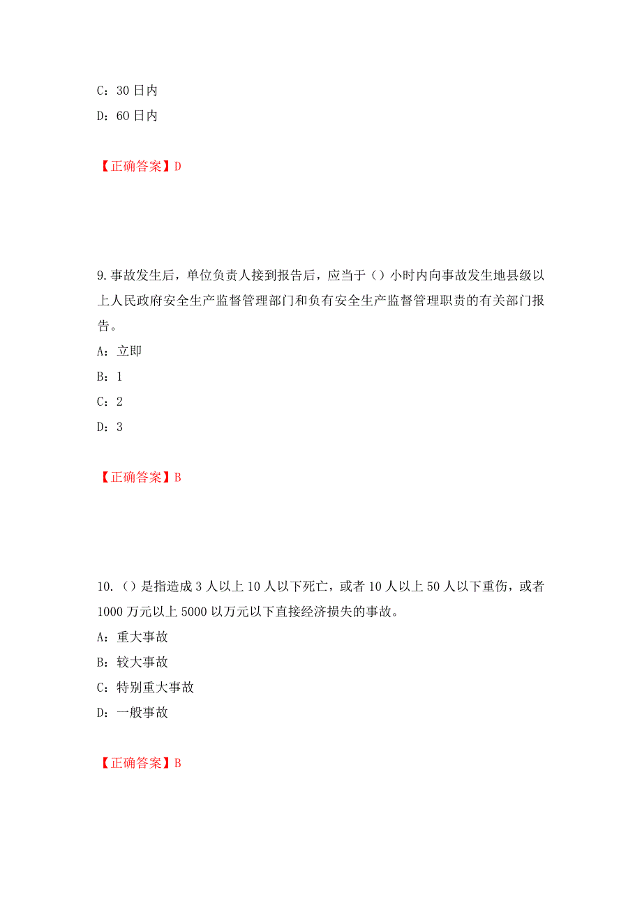 2022年辽宁省安全员C证考试试题（全考点）模拟卷及参考答案（第31版）_第4页