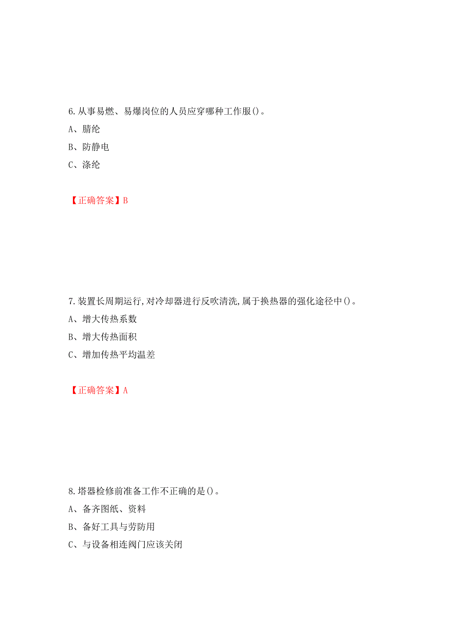 烷基化工艺作业安全生产考试试题（全考点）模拟卷及参考答案（第90次）_第3页