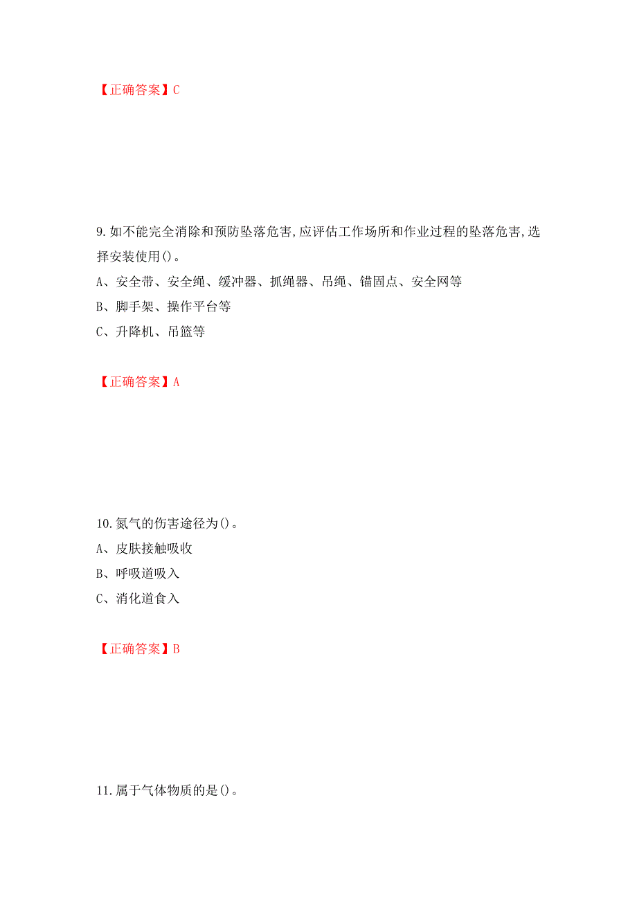 烷基化工艺作业安全生产考试试题（全考点）模拟卷及参考答案（第90次）_第4页