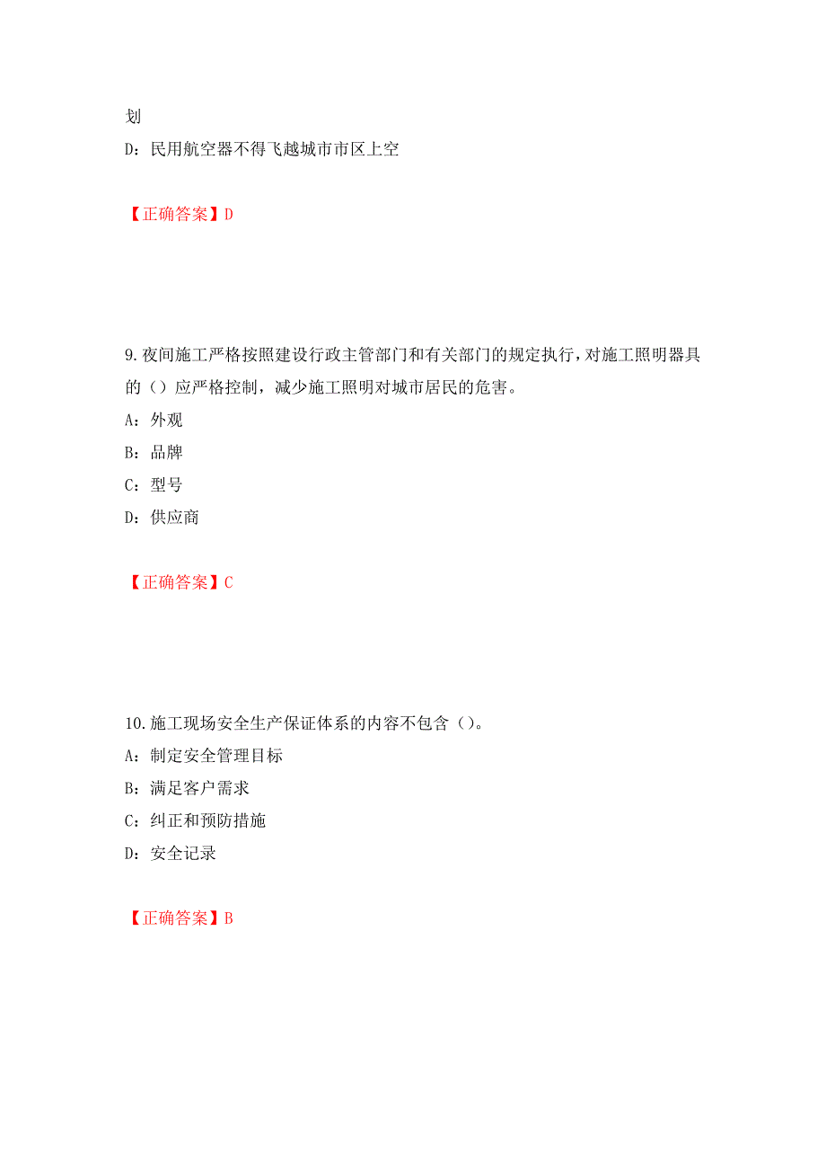 2022年湖南省安全员C证考试试题测试强化卷及答案（第43次）_第4页