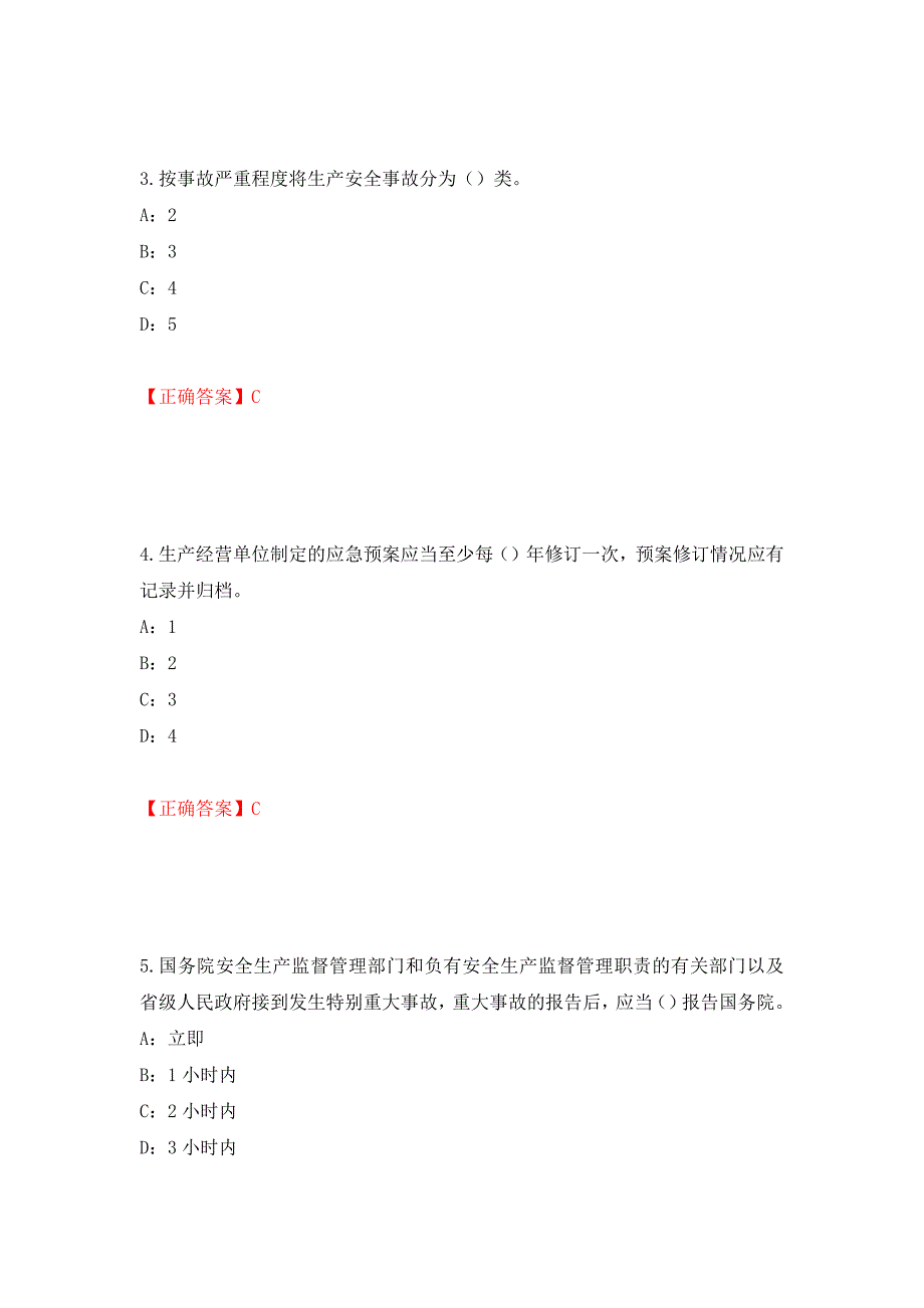 2022年河北省安全员C证考试试题（全考点）模拟卷及参考答案[70]_第2页