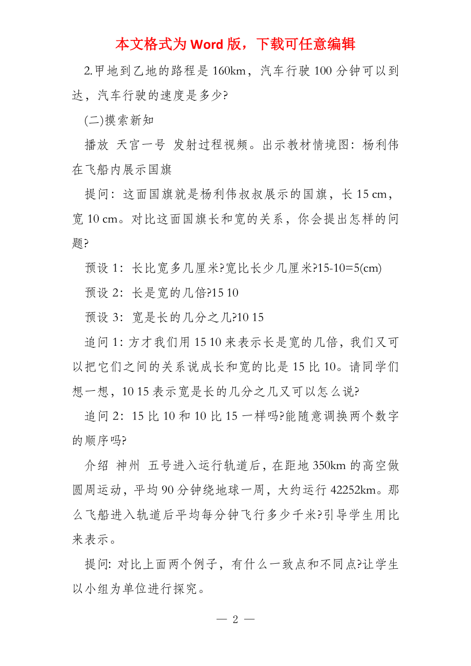 数学学科备考《比的意义》 教案高中语文学科知识备考_第2页