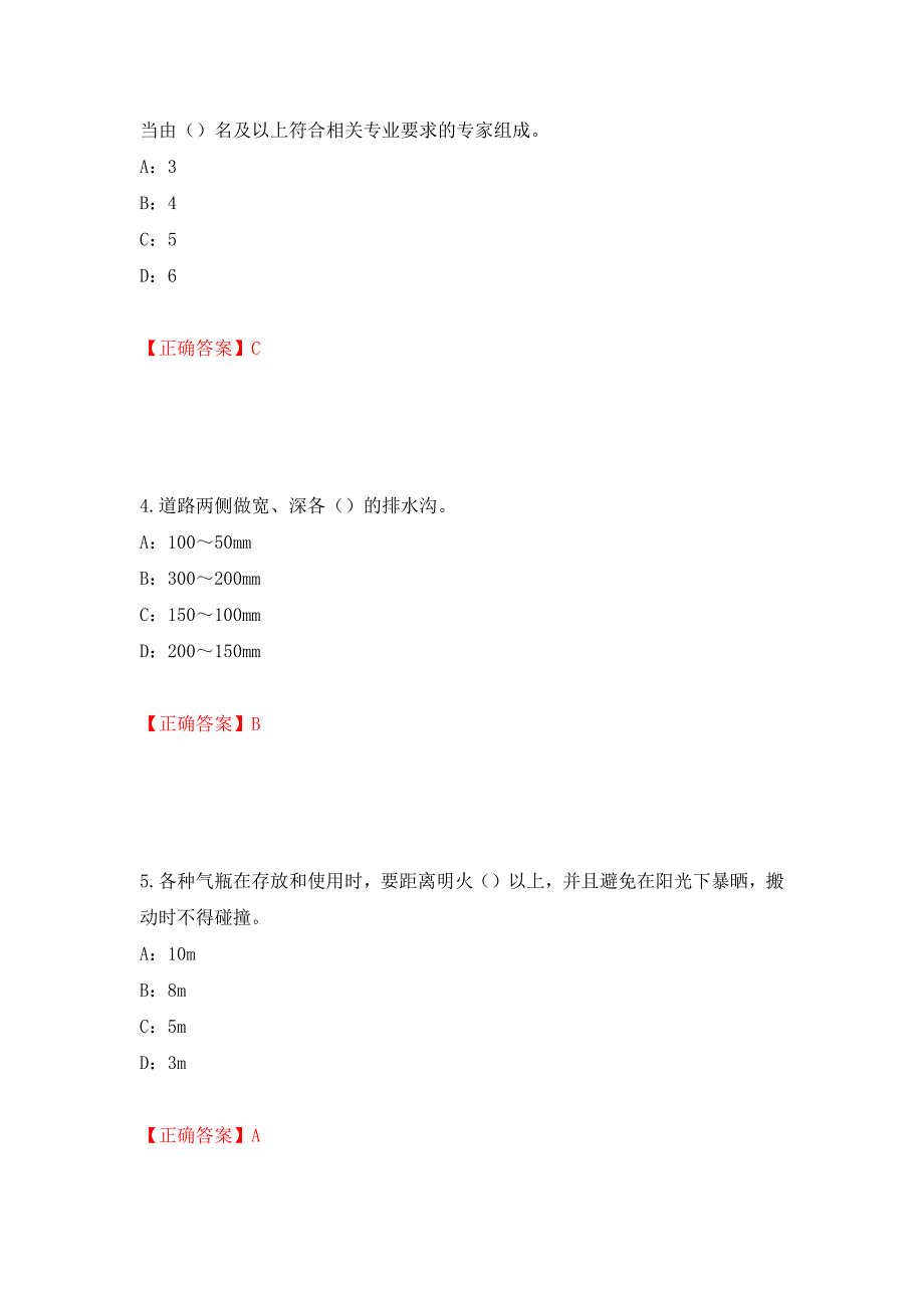 2022年江西省安全员C证考试试题（全考点）模拟卷及参考答案（第79次）_第2页