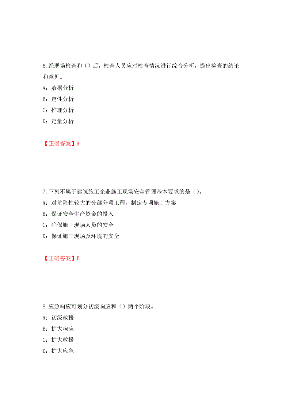 2022年辽宁省安全员B证考试题库试题（全考点）模拟卷及参考答案（第58套）_第3页