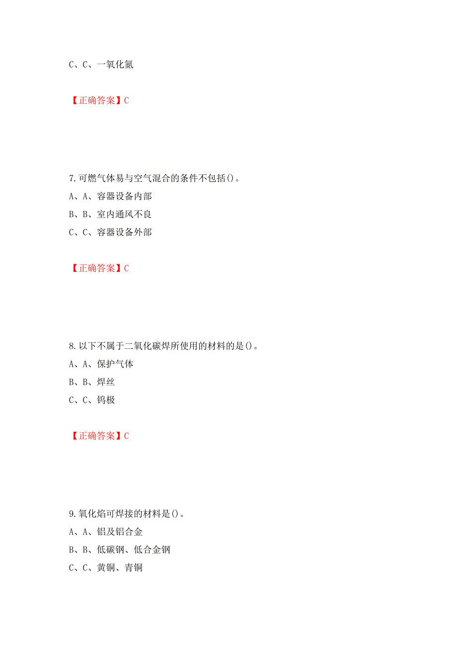 熔化焊接与热切割作业安全生产考试试题（全考点）模拟卷及参考答案26_第3页