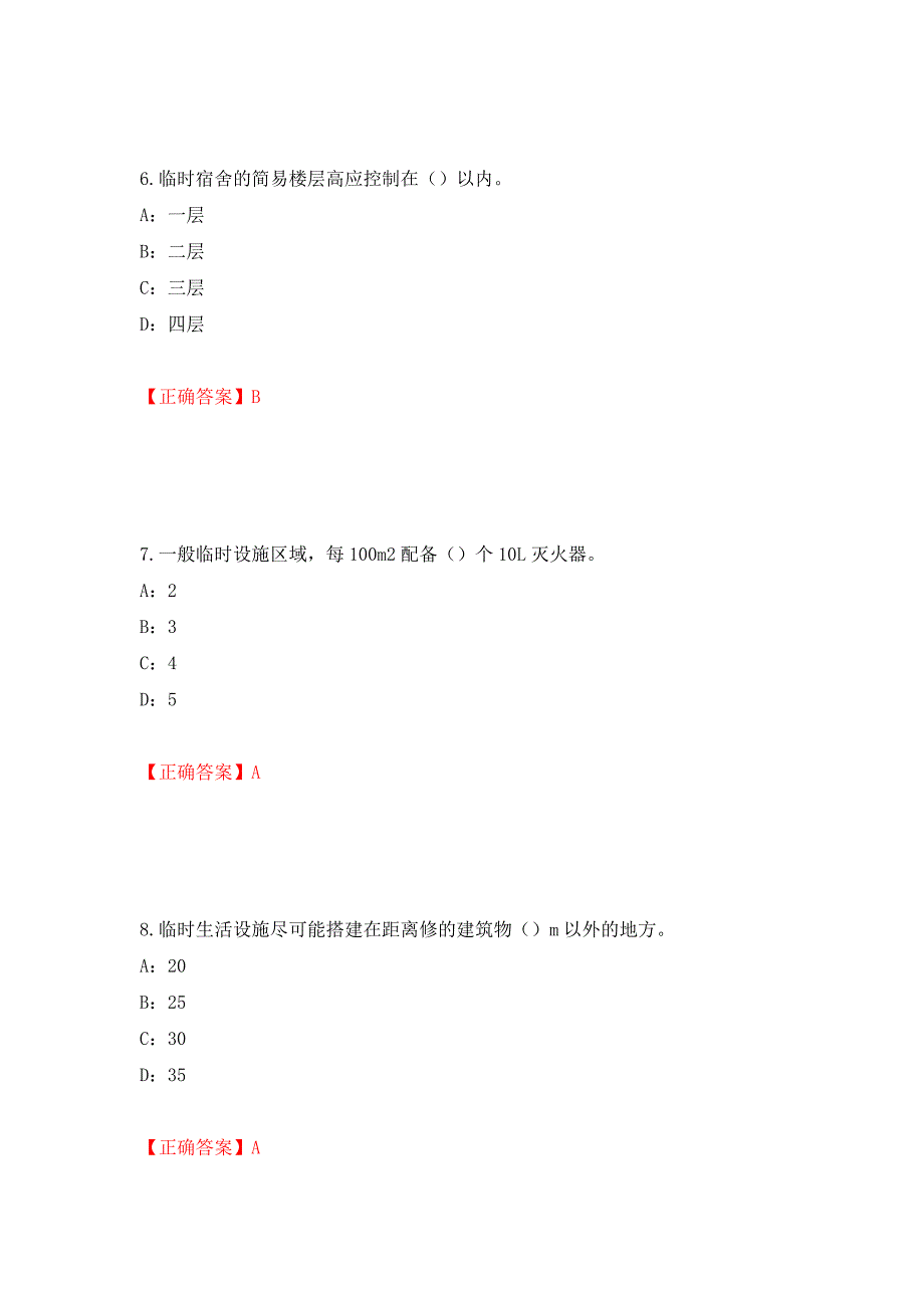 2022年江西省安全员C证考试试题（全考点）模拟卷及参考答案（第61版）_第3页