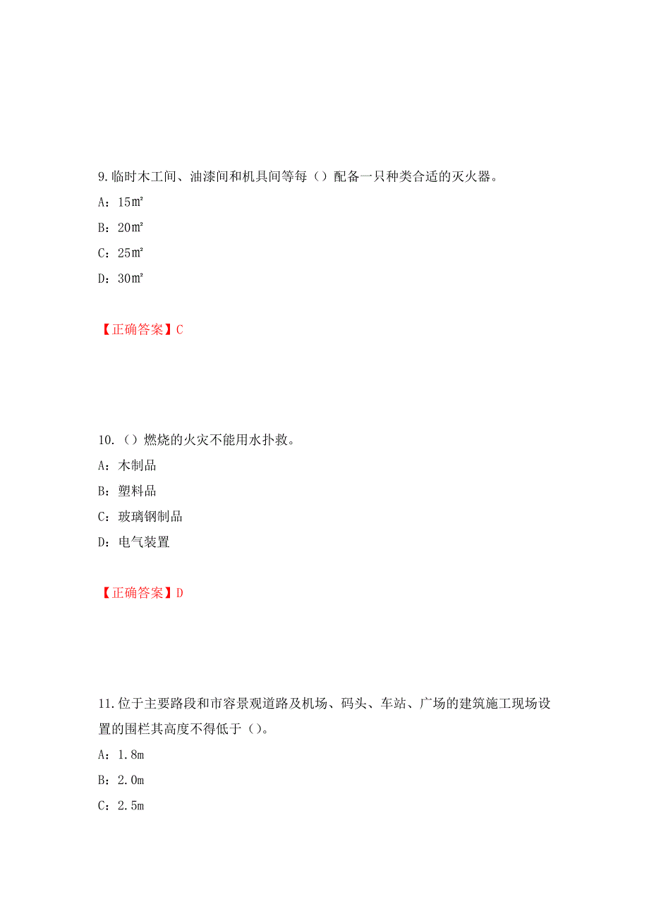 2022年江西省安全员C证考试试题（全考点）模拟卷及参考答案（第61版）_第4页