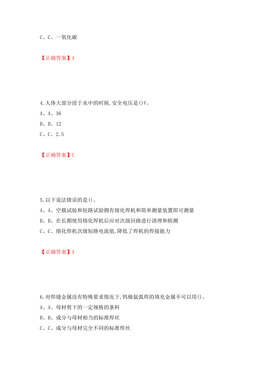 熔化焊接与热切割作业安全生产考试试题测试强化卷及答案（第33版）_第2页