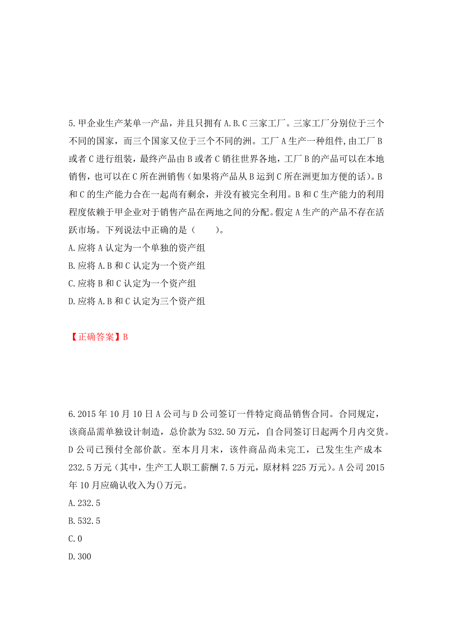 中级会计师《中级会计实务》考试试题（全考点）模拟卷及参考答案【98】_第3页